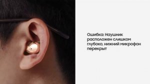 Как правильно носить Galaxy Buds Live?