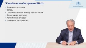 Язвенная болезнь желудка и 12-перстной кишки