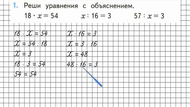 Страница 20 Задание 1 – Математика 3 класс (Моро) Часть 2 смотреть онлайн