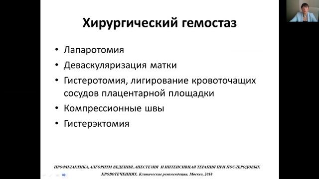 послеродовые кровотечения.mp4