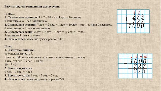 математика 3 класс 11 урок