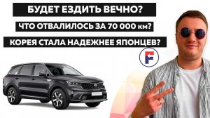 Что осталось от Kia Sorento 4 после 70 000 км пробега? Полный обзор и тест-драйв