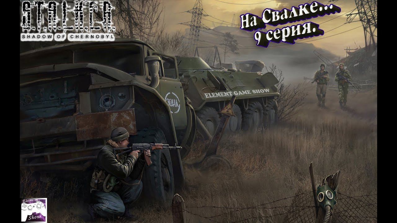 Ⓔ S.T.A.L.K.E.R.: Тень Чернобыля прохождение Ⓖ Музыкальная серия (#9) Ⓢ