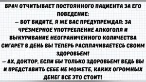 Остроумные Анекдоты про врачей▶Шутки о медицине и докторах▶