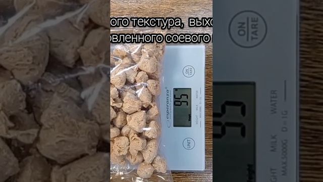 Соевое мясо - это бобы!