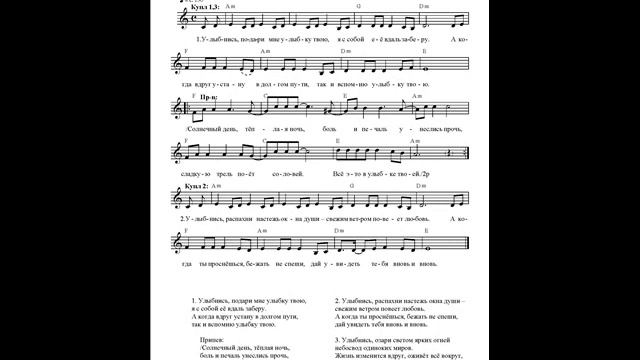 Песня я улыбнусь в ответ. Улыбайся Ноты. Афина улыбайся Ноты. Улыбка Ноты