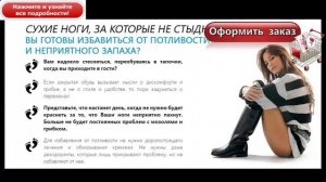 Что Использовать от Запаха Ног