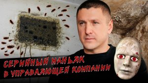 Серийный маньяк засел в ЖКХ Курска | Сколько можно терпеть? | За что платят люди?