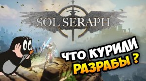 НОВАЯ ЭКШЕН СТРАТЕГИЯ! Атака нон стоп - SolSeraph [ПК | PS4]