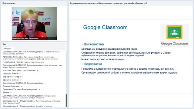 Дидактические возможности цифровых инструментов для обучения в онлайн. Изучаем и применяем