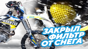 Закрыл воздушный фильтрующий элемент от снега, пробный выезд.mp4