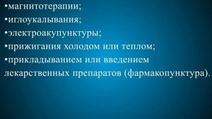 Как лечить остеохондроз поясничного отдела позвоночника