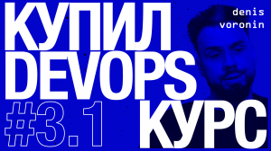 Решил пройти DevOps курс. Глава 3. Работа с пользователями на серверах Linux