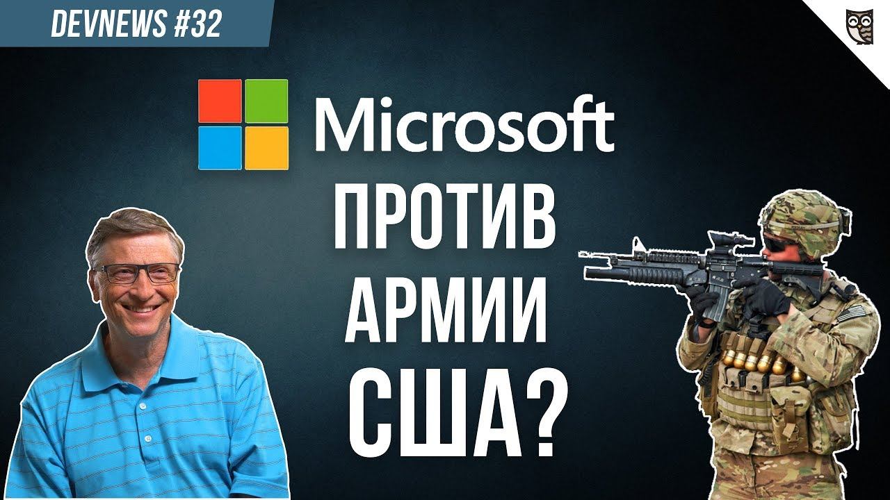 Чего не хватает программистам? Microsoft против армии США, Новая версия GIT смотреть онлайн
