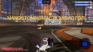 Rocket League - Голевая передача финальная замораживанием