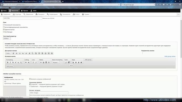 Формат текста на Друпал 8 смотреть онлайн