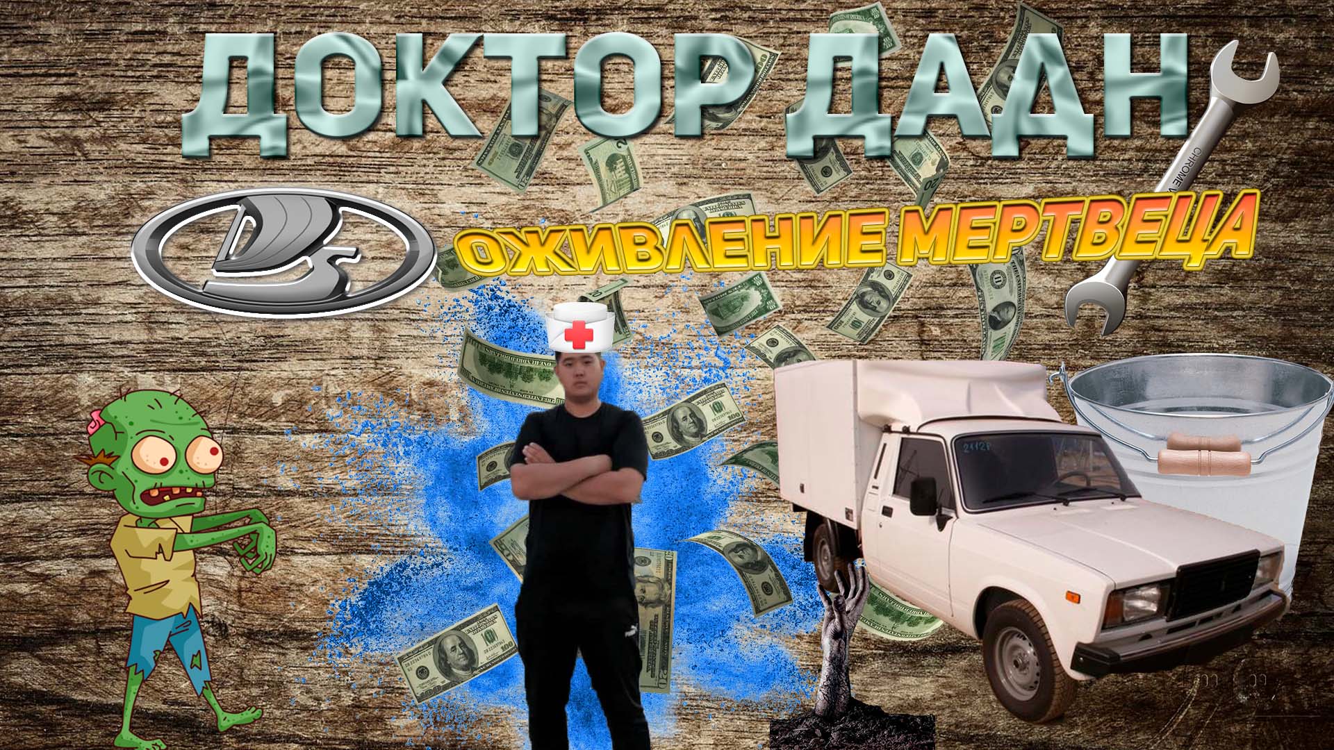 Как завести вис на базе 2107