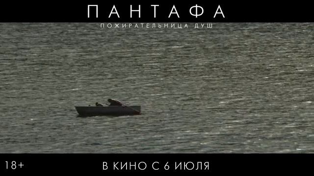 Пантафа – пожирательница душ - фрагмент (2023)