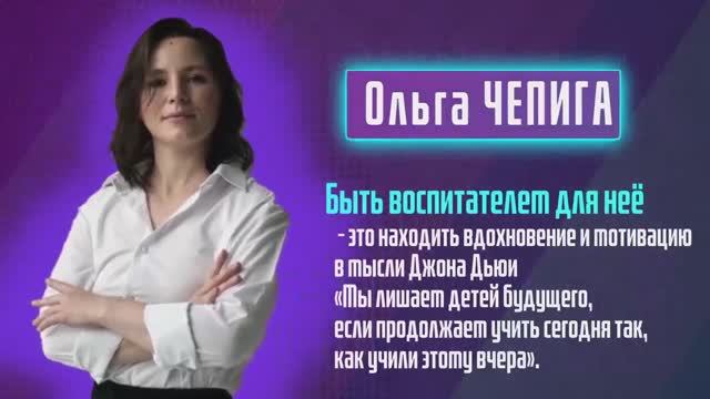 Ольга Чепига. Один день из жизни воспитателя детского сада.