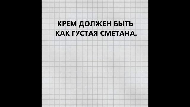 .КРЕМ ДЛЯ ВАФЕЛЬНЫХ КОРЖЕЙ. смотреть онлайн