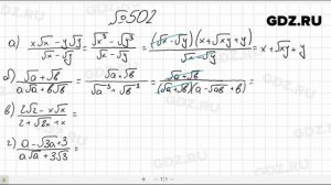 № 502- Алгебра 8 класс Макарычев