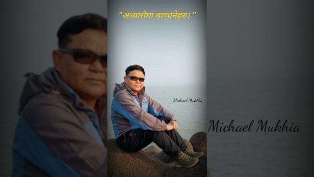 "अध्यारोमा बाच्चनेहरु" || Written by Michael Mukhia. смотреть онлайн