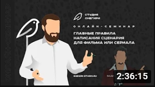 Главные правила написания сценария фильма.