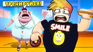 МОЙ НОВЫЙ ТРЕНЕР САМЫЙ ЗЛОЙ в МИРЕ! РОБЛОКС ИСТОРИЯ