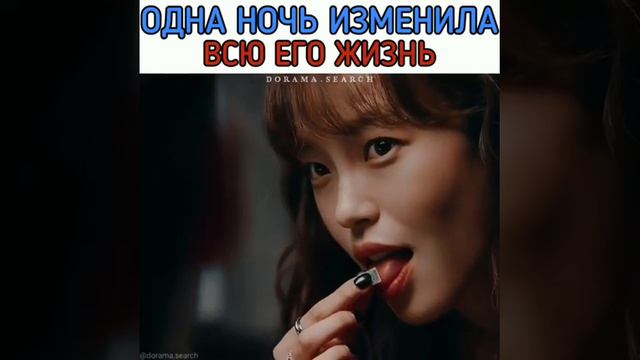Одна ночь изменила всю его жизнь...🎬 Дорама:Один обычный день смотреть онлайн