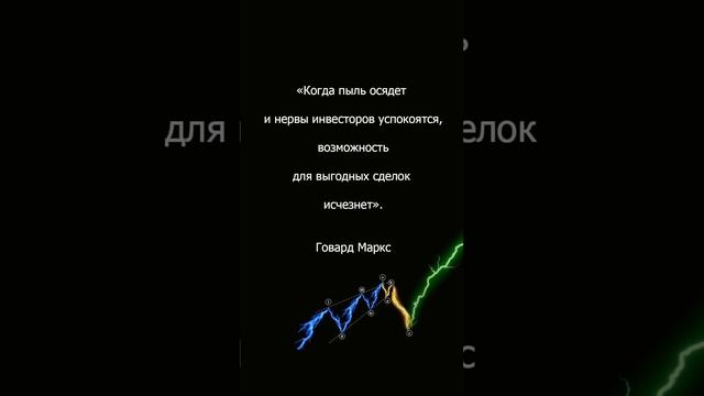 Цитаты о Рынке, Трейдинг, Психология трейдинга, Инвестиции, Анализ Рынка, Криптовалюта, Биткоин