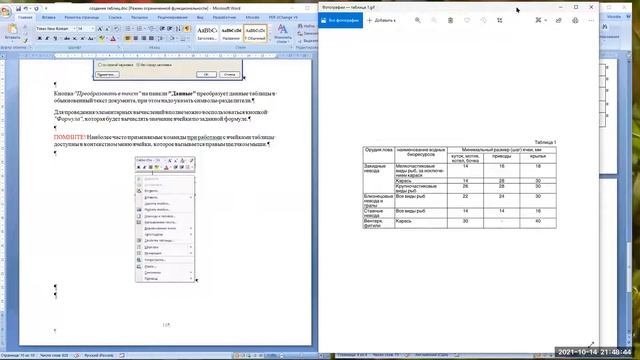 Информатика Практическая 7 Таблицы в MS Word смотреть онлайн