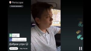 Доброе утро \ Periscope