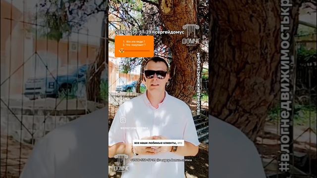 Главные 2 ответа на важные вопросы о Крымской недвижимости.mp4