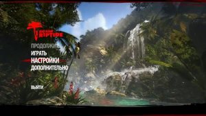 Как убрать вылеты в Dead Island Reptide