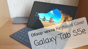 Клавиатура для Samsung Galaxy Tab S5e / Обзор