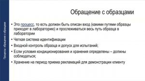 ГОСТ ISO/IEC 17025: подготовка лаборатории к аккредитации
