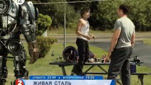 Живая сталь