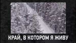 Д/ф "Край, в котором я живу. Иркутск-Нижний Кочергат. Прихожане" Часть вторая