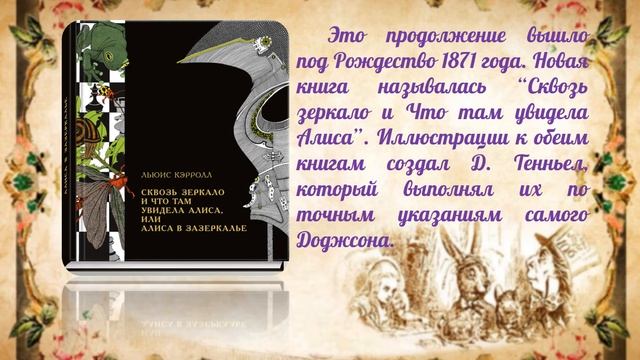 Страна Чудес Льюиса Кэрролла смотреть онлайн