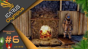#6 ICARUS Олимпус (V.2.1.9.118) - Выживание с нуля. Будни выживальщика ч.3...