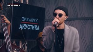 Егор Крид - Самая Самая @ Европа Плюс Акустика