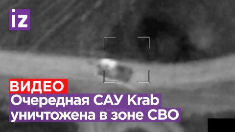 Минус еще один Krab: кадры уничтожения гаубицы ВСУ польского производства