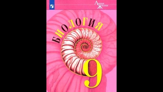 § 25 Основы селекции