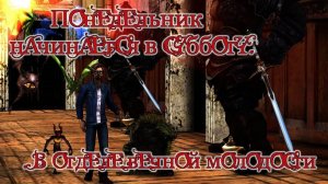 Понедельник начинается в субботу//В отделе вечной молодости