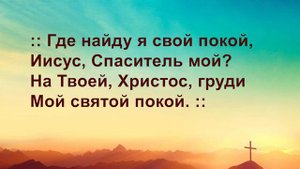Я хочу с Тобою быть #христианство #караоке