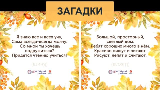 Литературные загадки 5 класс