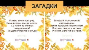 Загадки. Литература 5 класс.