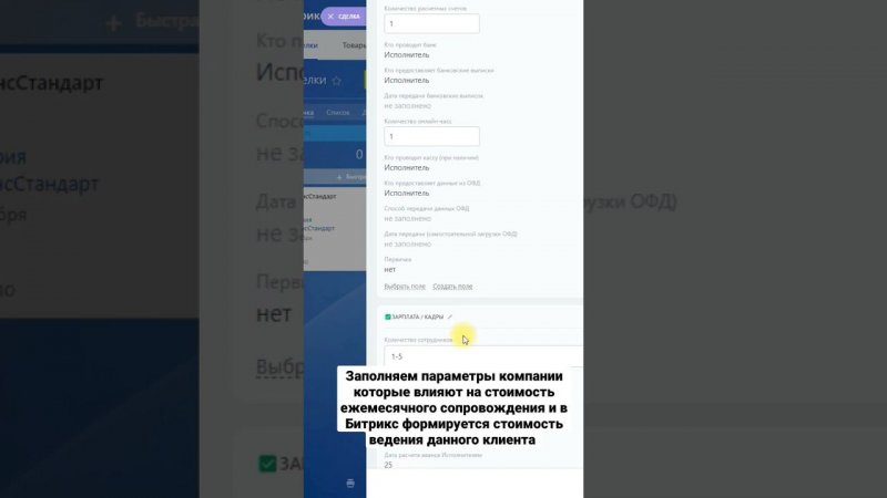 Калькулятор услуг в Битрикс24 #настройкаcrm #автоматизациябизнеса #crmсистема #битрикс24