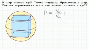 Геометрическая вероятность