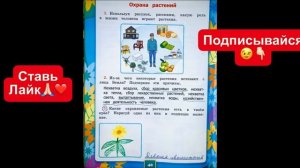 ГДЗ по окружающему миру 3 класс рабочая тетрадь Соколова страница 40